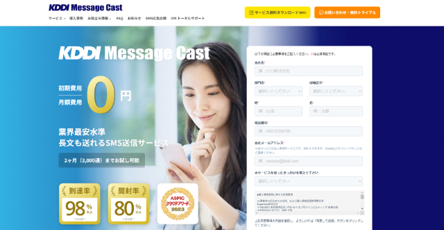 SMS送信サービスSMS FourS公式サイト画像