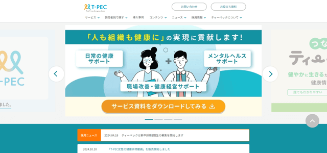 企業向けカウンセリングティーペック株式会社公式HP画像