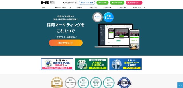 採用サイト作成ツールトルーの公式HP画像