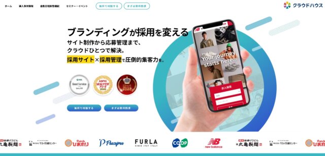 採用サイト作成ツールクラウドハウス公式HP画像