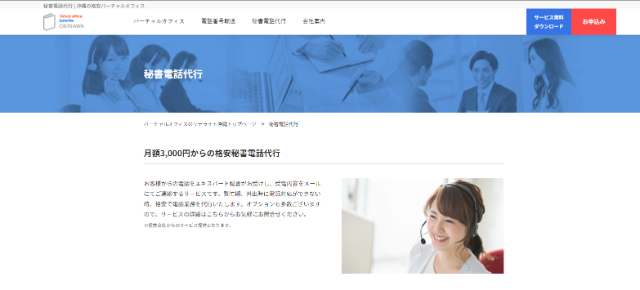 秘書代行サービスサテライト沖縄公式サイト画像
