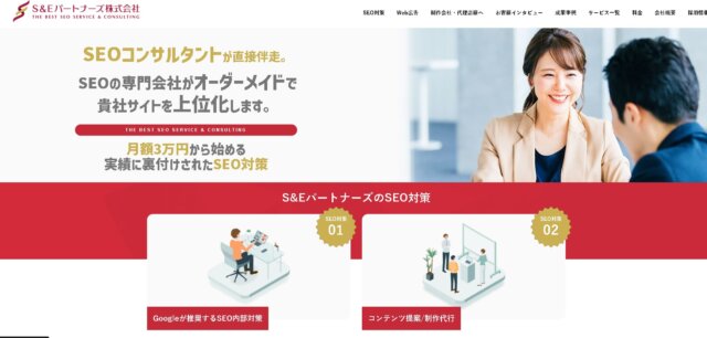 大阪のMEO対策会社S&Eパートナーズ株式会社公式HP画像