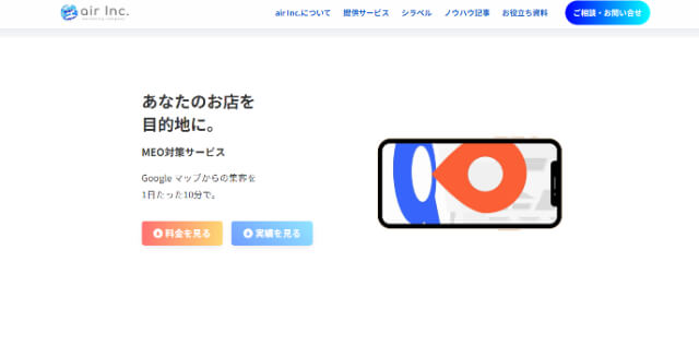 税理士 MEO air Inc.公式HP画像