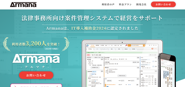 「Armana」サービス資料ダウンロードページ