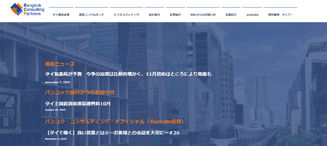 タイ進出コンサル バンコクコンサルティングパートナーズ公式HP画像