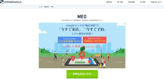 大阪のMEO対策会社株式会社クロスウォーク公式HP画像