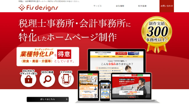 税理士 MEO FIS DESIGNS公式HP画像