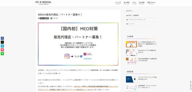 MEO対策代理店フォーデザインの公式HP画像