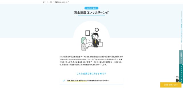 賃金制度コンサル エフピオ公式HP画像