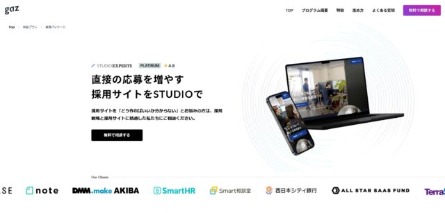 採用サイトパッケージ gaz公式HP画像