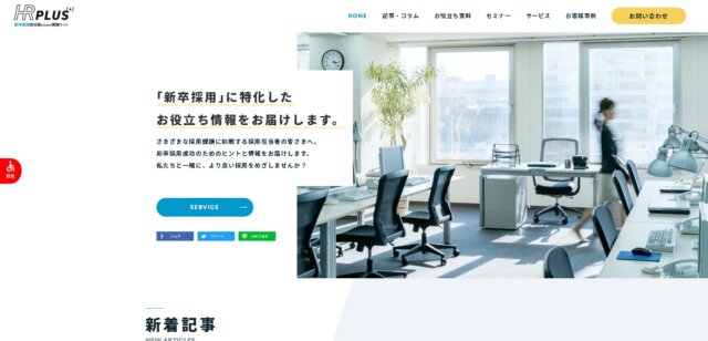 採用サイトパッケージ 株式会社キャリタス 公式HP画像