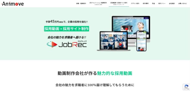 採用サイトパッケージ JobRec公式HP画像