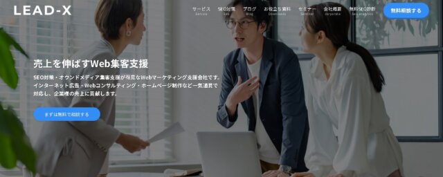 大阪のMEO対策会社株式会社リードエックス公式HP画像