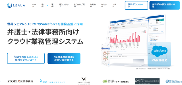 LEALA（レアラ）弁護士システム公式HP画像