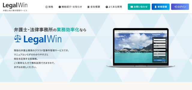 LegalWinシステム公式HP画像