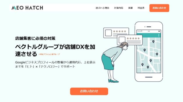 大阪のMEO対策会社MEO HATCH公式HP画像