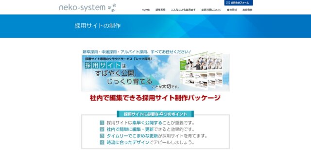 採用サイトパッケージ レッツ採用公式HP画像