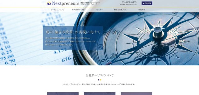 賃金制度コンサル 株式会社ネクストプレナーズ公式HP画像