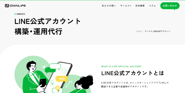 株式会社オウンライフの<br>LINE構築・運用支援サービス資料ダウンロードページ