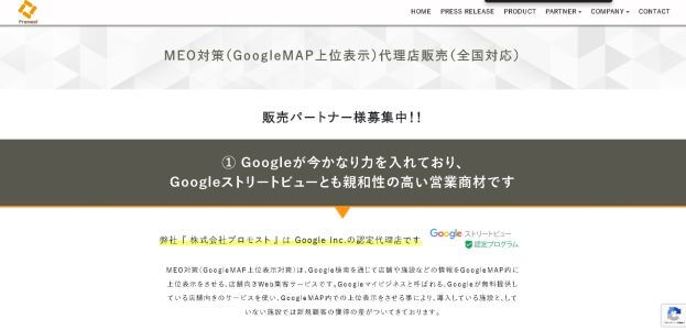 MEO対策代理店プロモスト公式HP画像