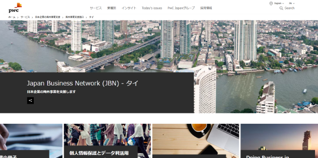 タイ進出コンサル PwCコンサルティング公式HP画像