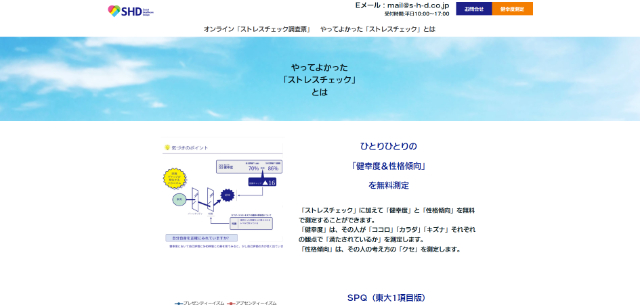 やってよかったストレスチェック（ストレスチェックサービス）とは？サービス内容や料金プランについて徹底リサーチ