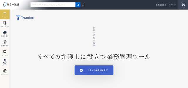 Trusticeシステム公式HP画像