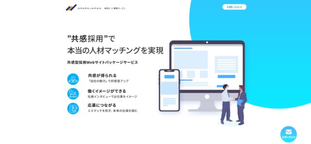 採用サイトパッケージ SPARKJAPAN公式HP画像