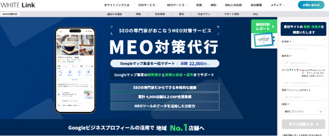 MEO対策 オルグロー株式会社公式HP画像