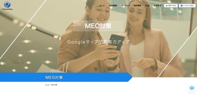 大阪のMEO対策会社株式会社山西屋公式HP画像