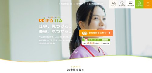 かるける医療介護求人サイトのHP画像