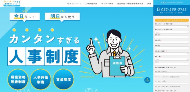 あおいコンサルタント株式会社の人事評価制度<br>特徴や注目ポイント・料金などについて徹底リサーチ