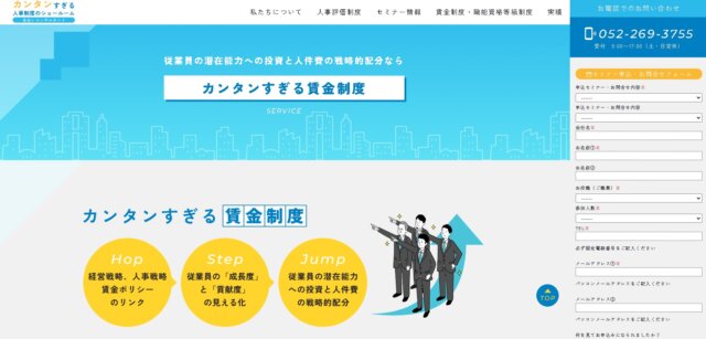 賃金制度コンサルティング会社あおいコンサルタント株式会社の公式HP画像