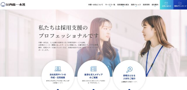 採用サイトパッケージ 株式会社内藤一水社公式HP画像