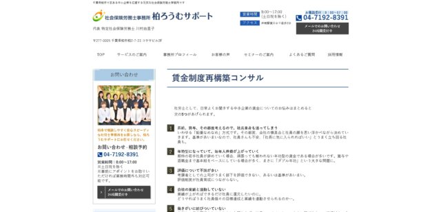 賃金制度コンサル 柏ろうむサポート公式HP画像