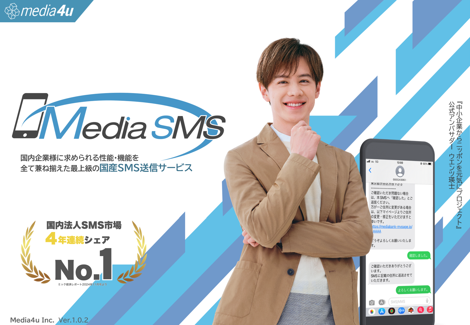 メディアSMS（株式会社メディア4u）資料ダウンロードページ