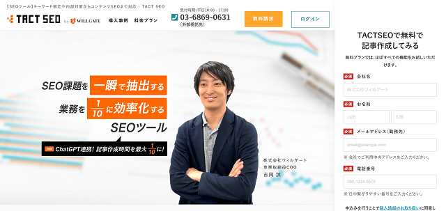 TACT SEO公式サイトキャプチャ画像