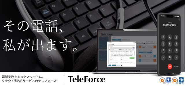 テレフォース（TeleForce）の資料ダウンロードページ