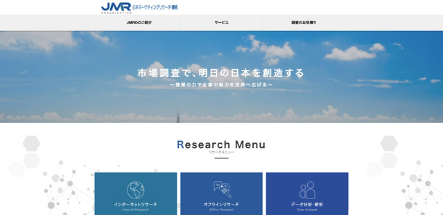 日本マーケティングリサーチ機構